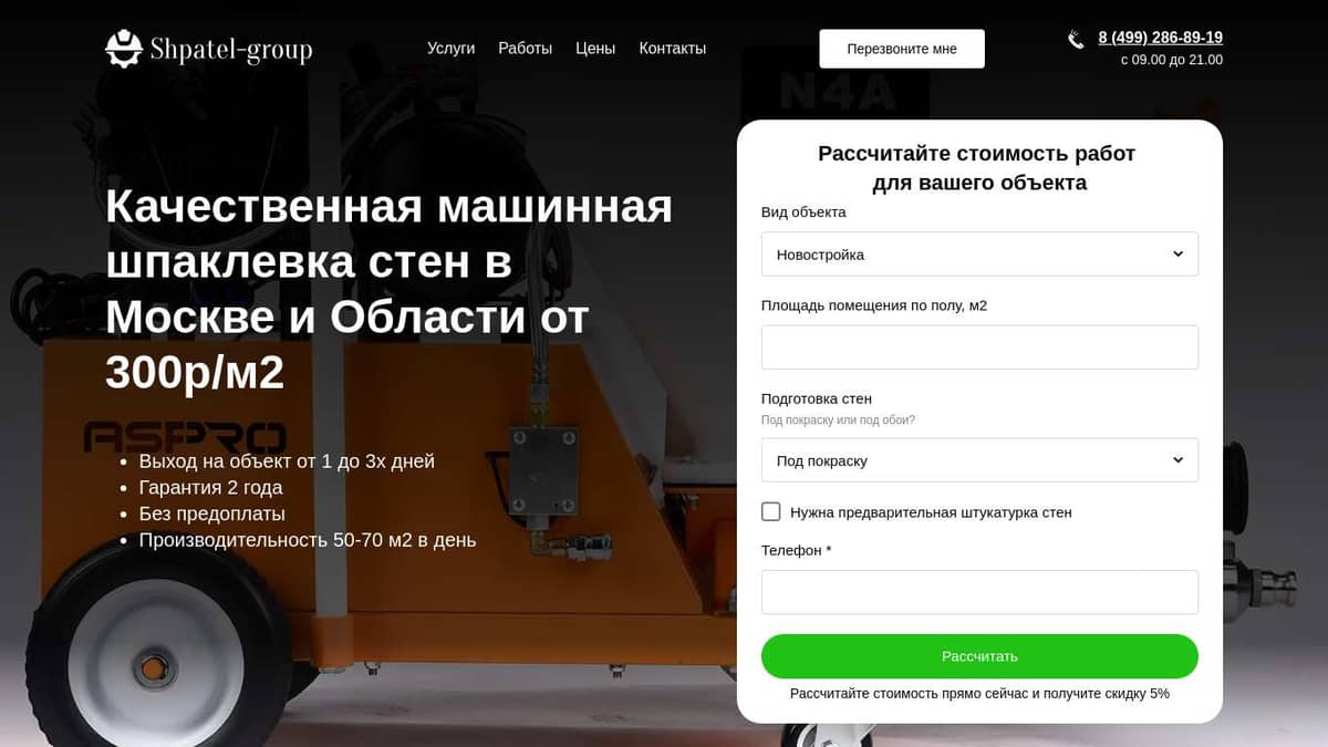 Качественная машинная шпаклевка в Москве и Области