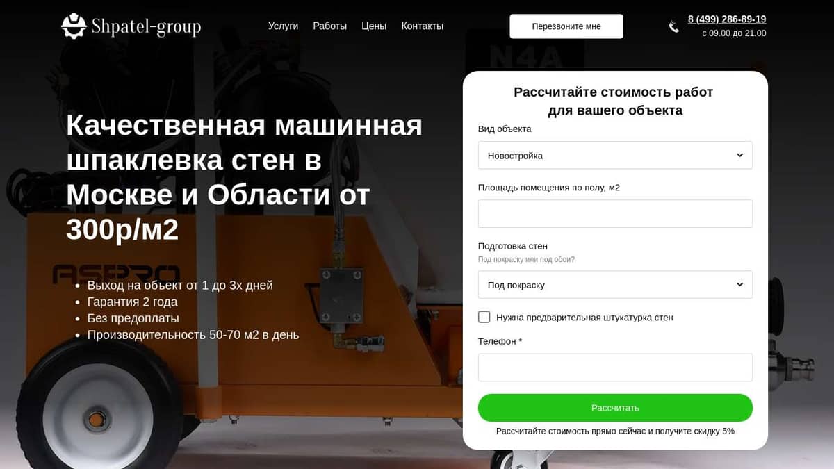 Качественная машинная шпаклевка в Москве и Области